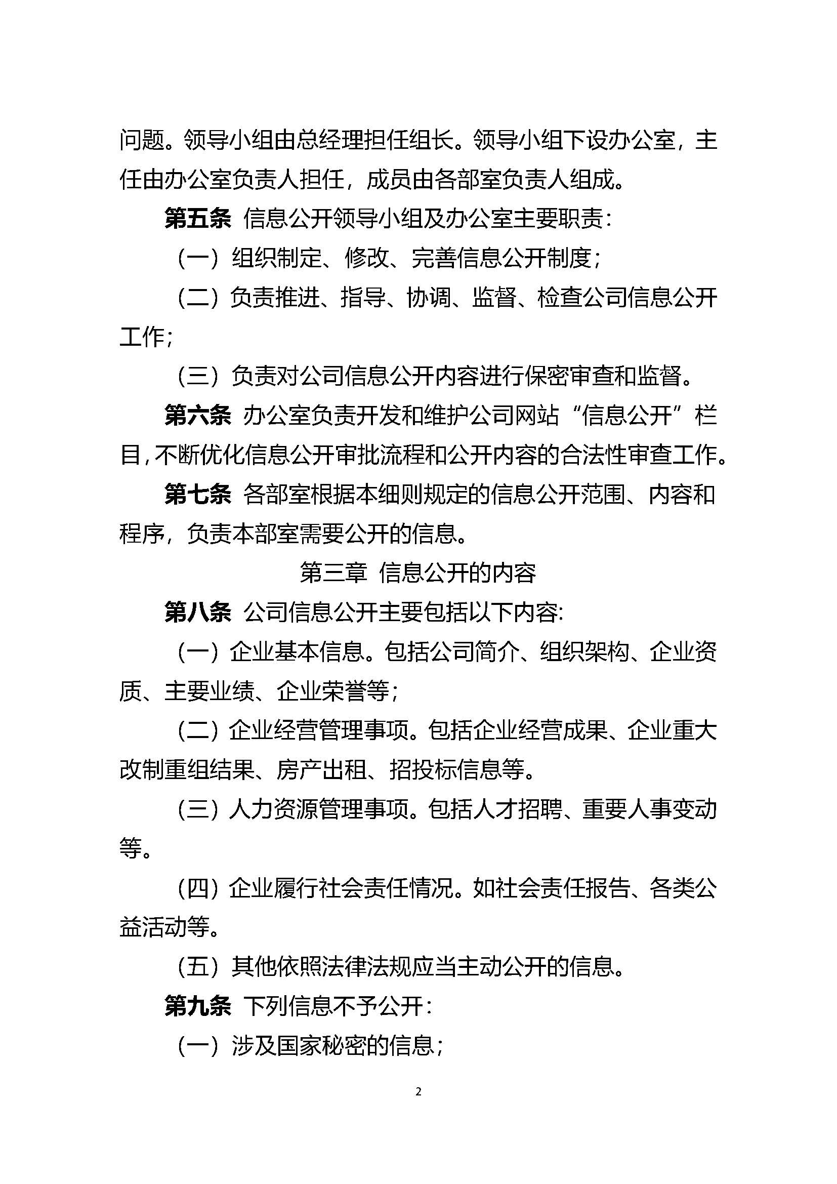 扬州双宁旅游文化有限公司信息公开实施细则信息公开实施细则_页面_2.jpg